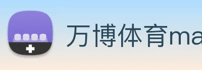 万博体育manbetx Logo